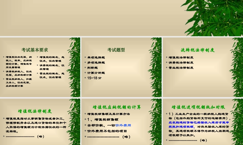 流转税法律制度.ppt