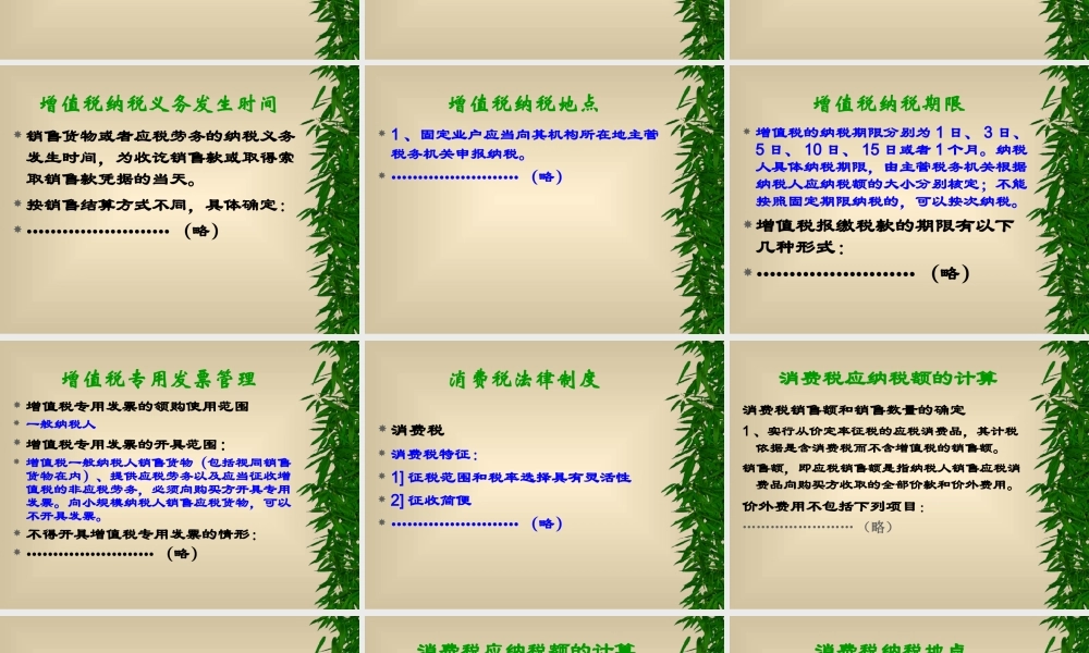 流转税法律制度.ppt