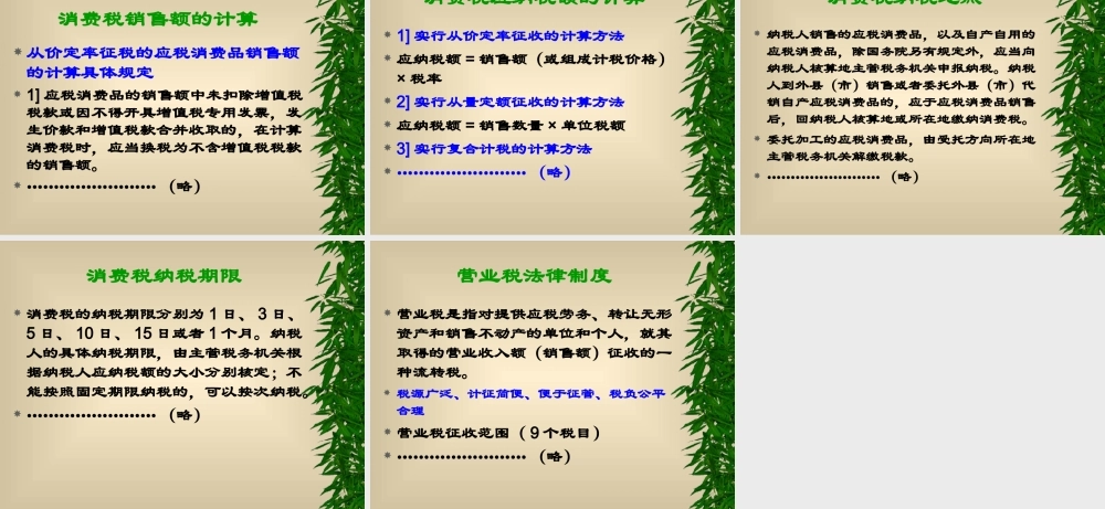 流转税法律制度.ppt