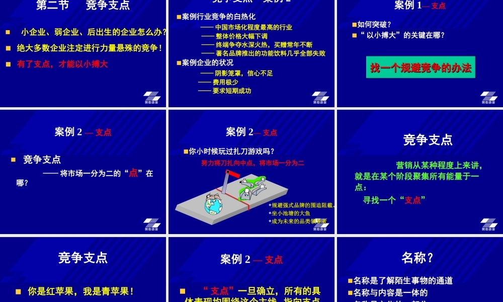 路长全 七种动力整合营销培训内容提纲.ppt