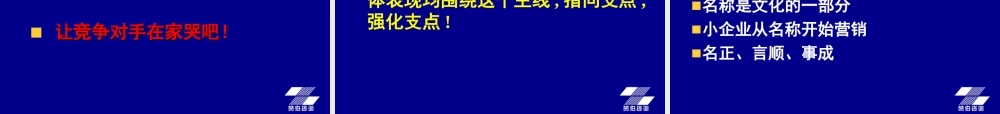 路长全 七种动力整合营销培训内容提纲.ppt