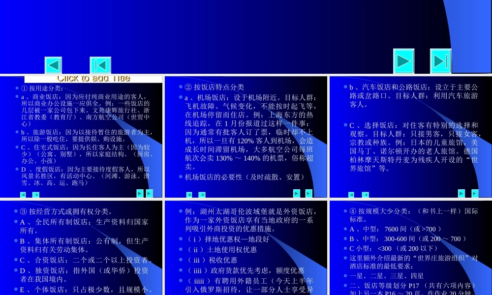 旅游饭店概述.ppt