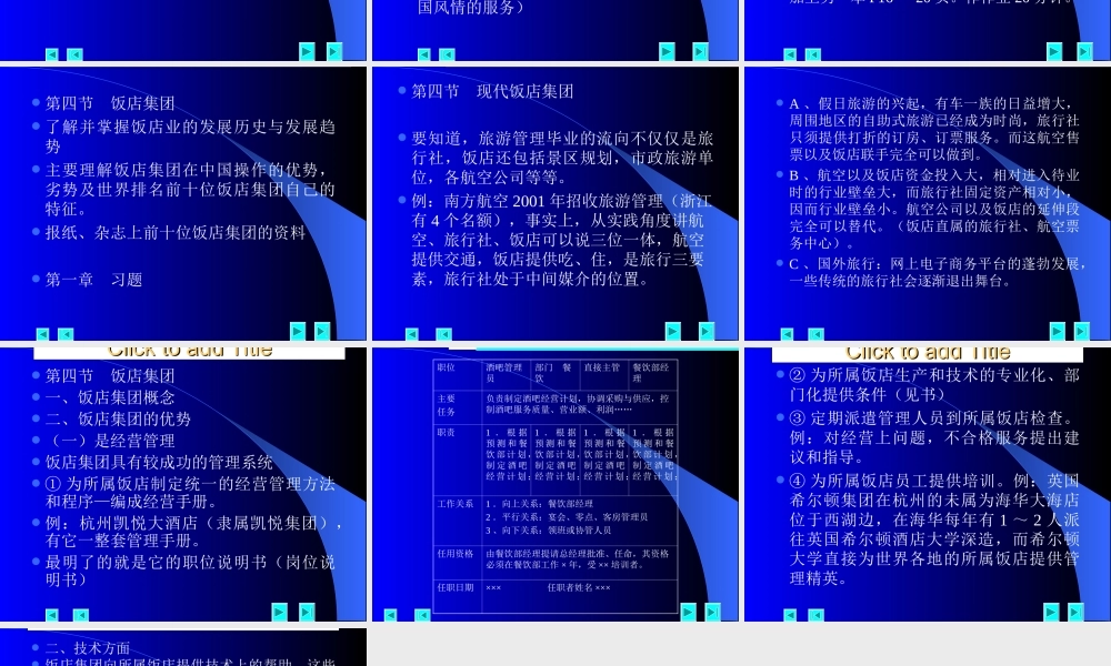 旅游饭店概述.ppt