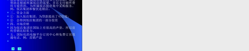 旅游饭店概述.ppt