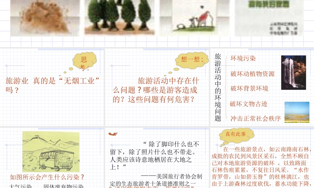 旅游活动与地理环境的协调发展.ppt