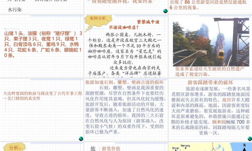 旅游活动与地理环境的协调发展.ppt