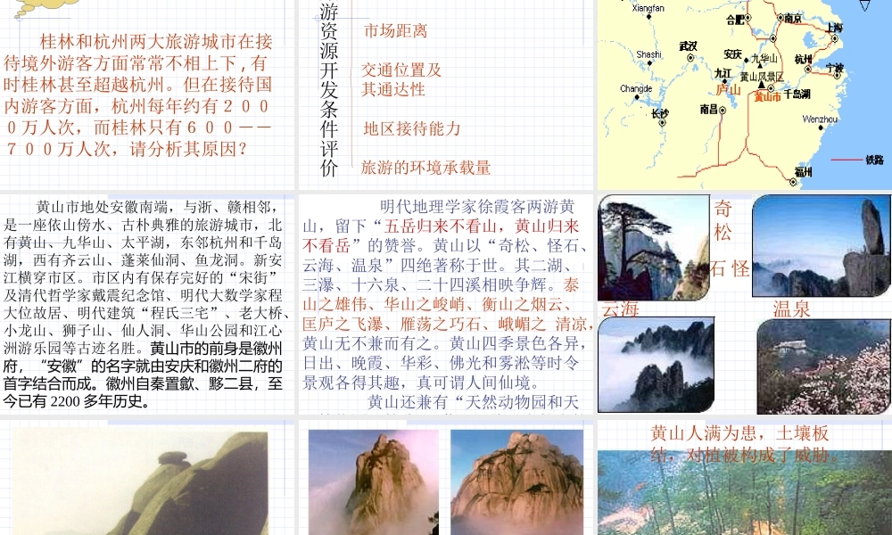 旅游活动与地理环境的协调发展.ppt