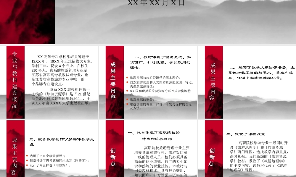 旅游资源学教学成果汇报要点.ppt