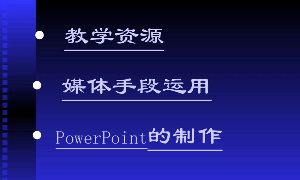 媒体手段运用.ppt