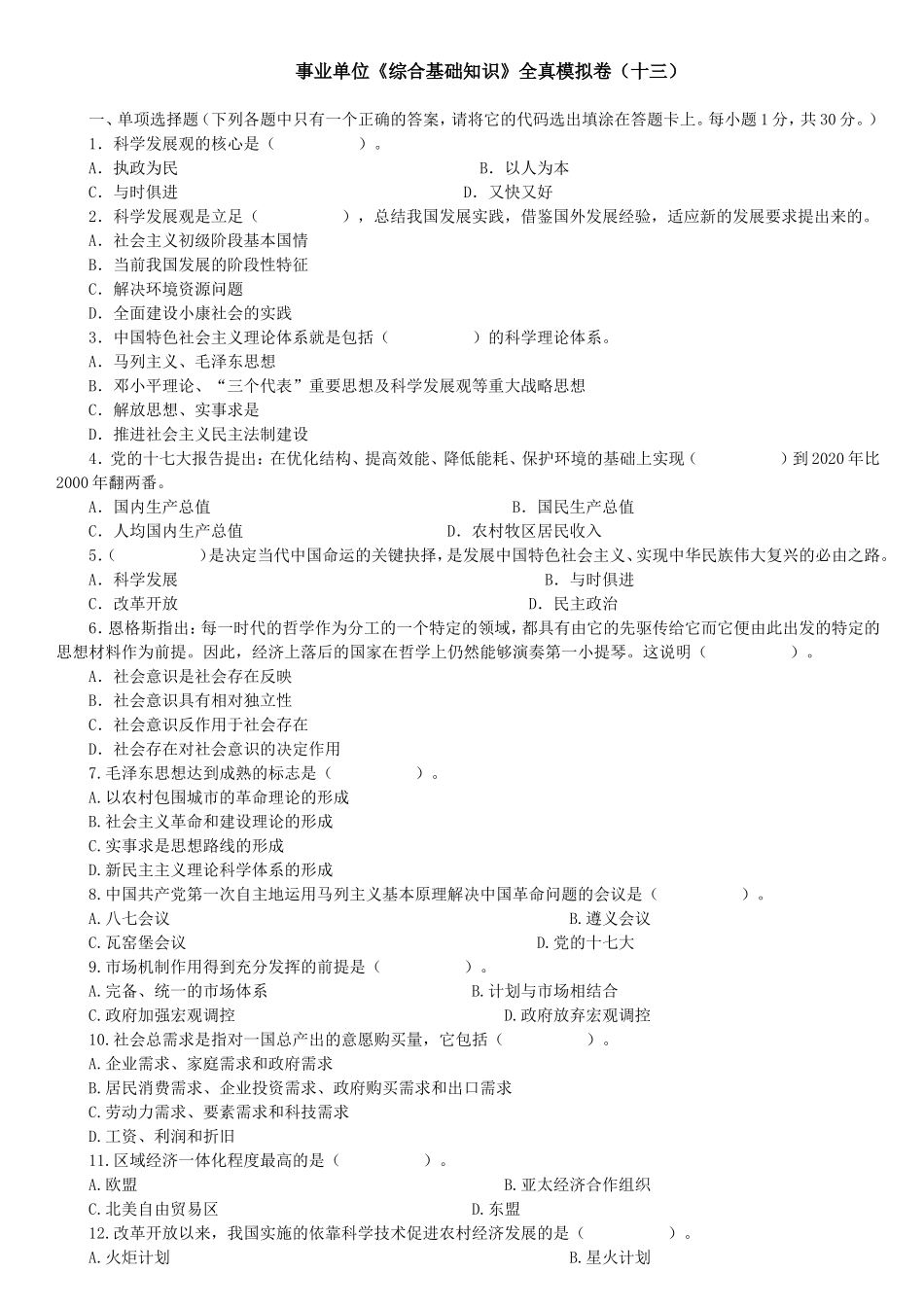 模拟卷13.doc_第1页