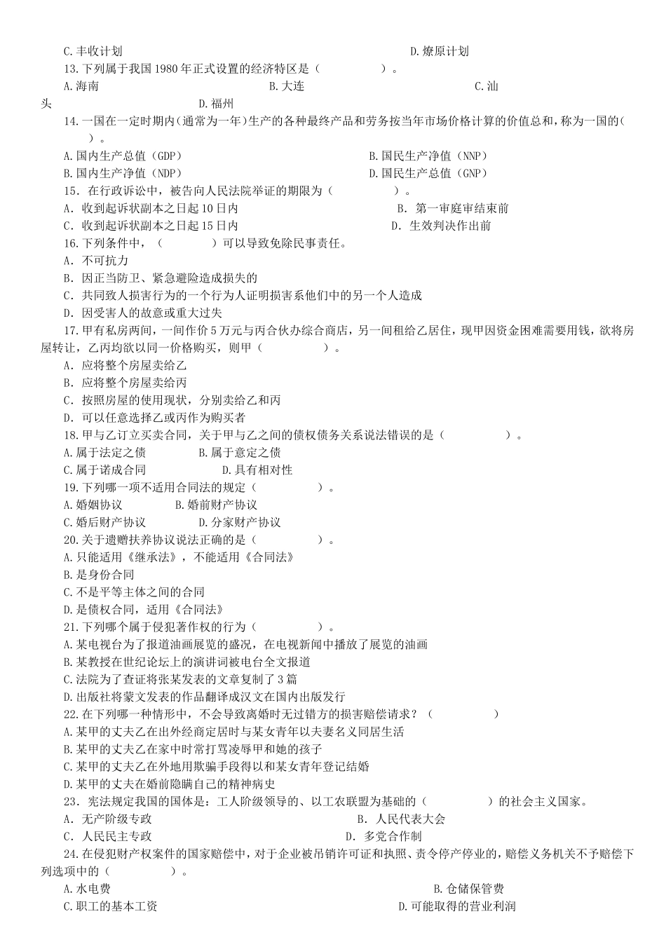 模拟卷13.doc_第2页