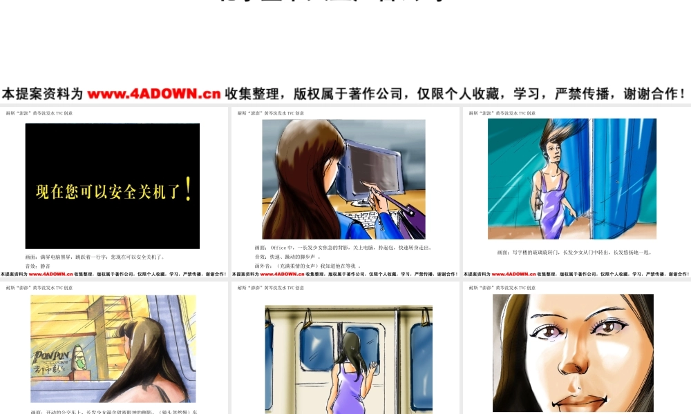 耐斯“澎澎”黄芩洗发水TVC创意ff52d.ppt