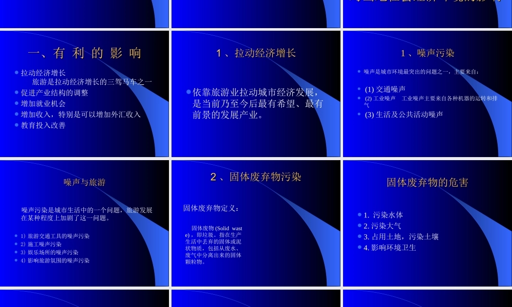 旅游对社会经济环境的影响.ppt