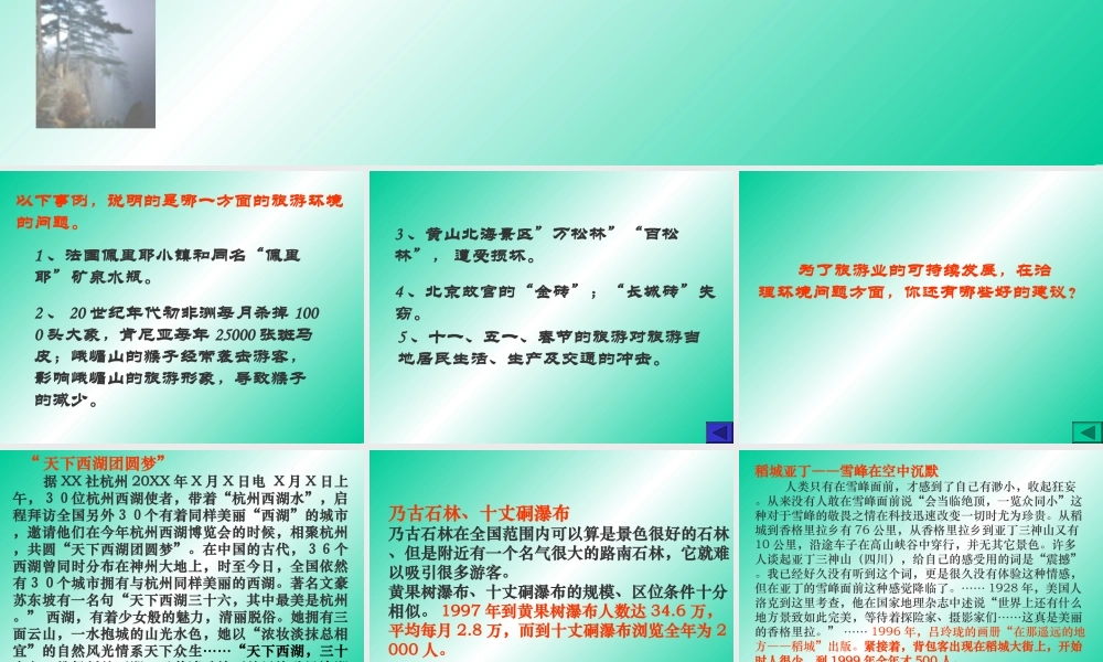 旅游活动与地理环境.ppt