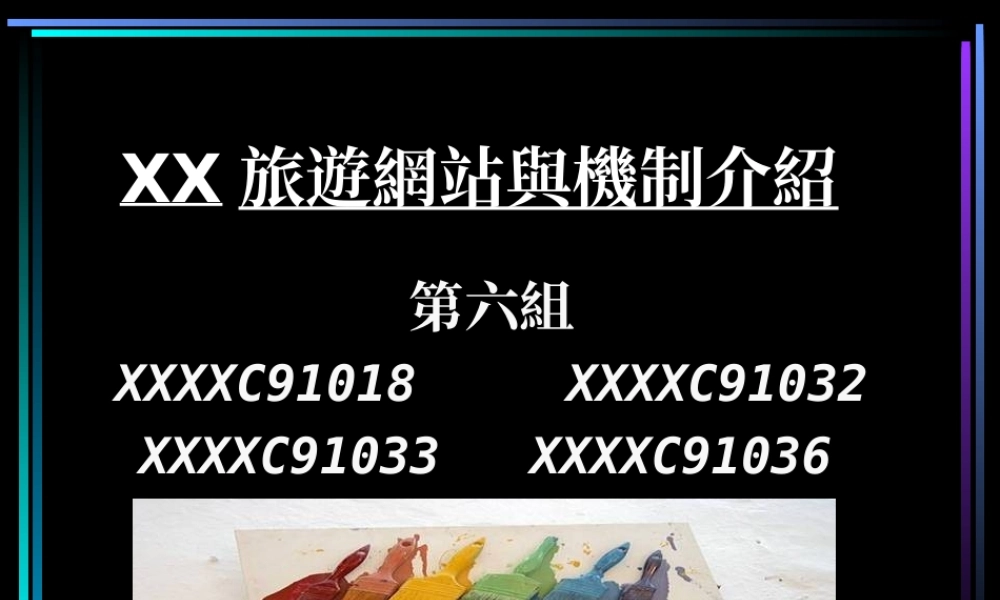 旅游网站用机制介绍.ppt