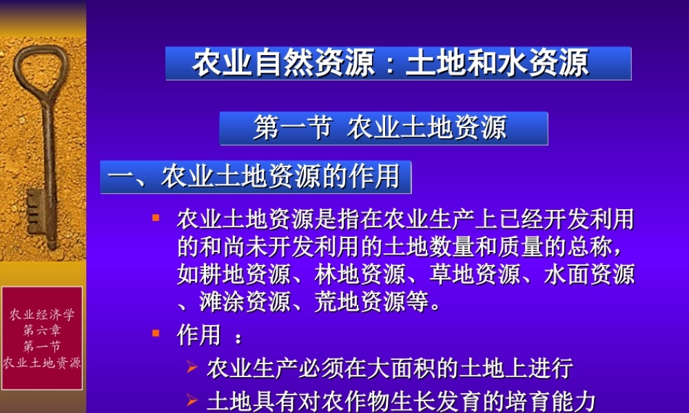 农业自然资源ae1it.ppt