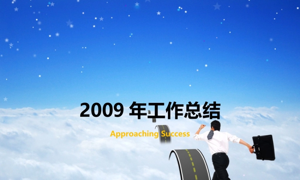 迈向成功.ppt