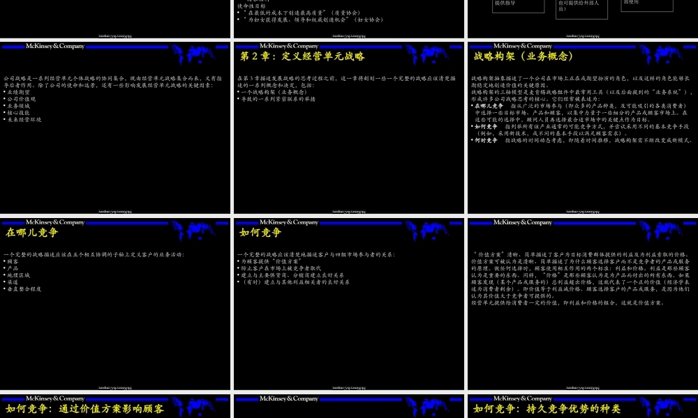 麦肯锡战略 概述与基本框架.ppt
