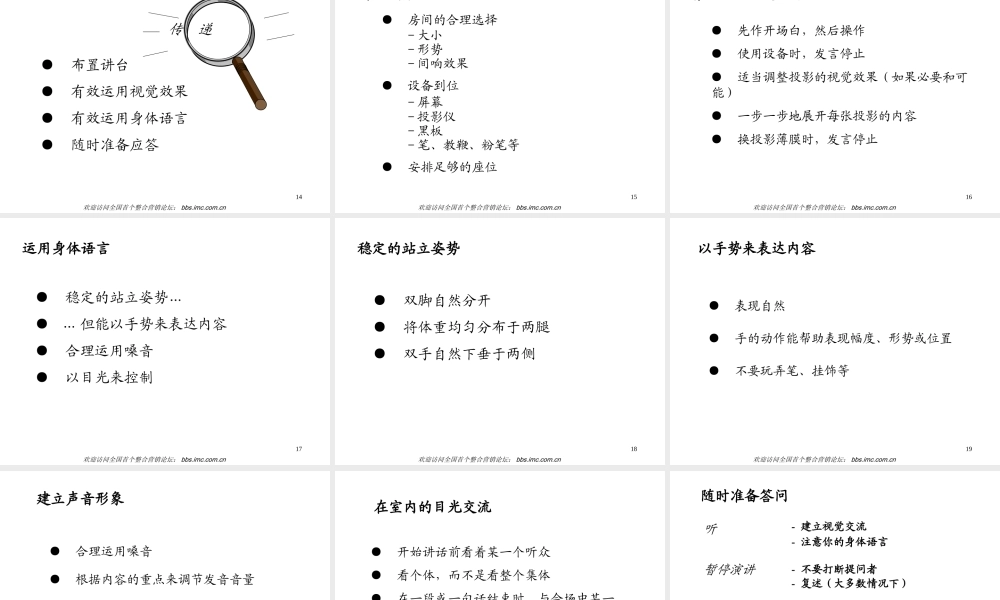 麦肯锡演讲技巧.PPT