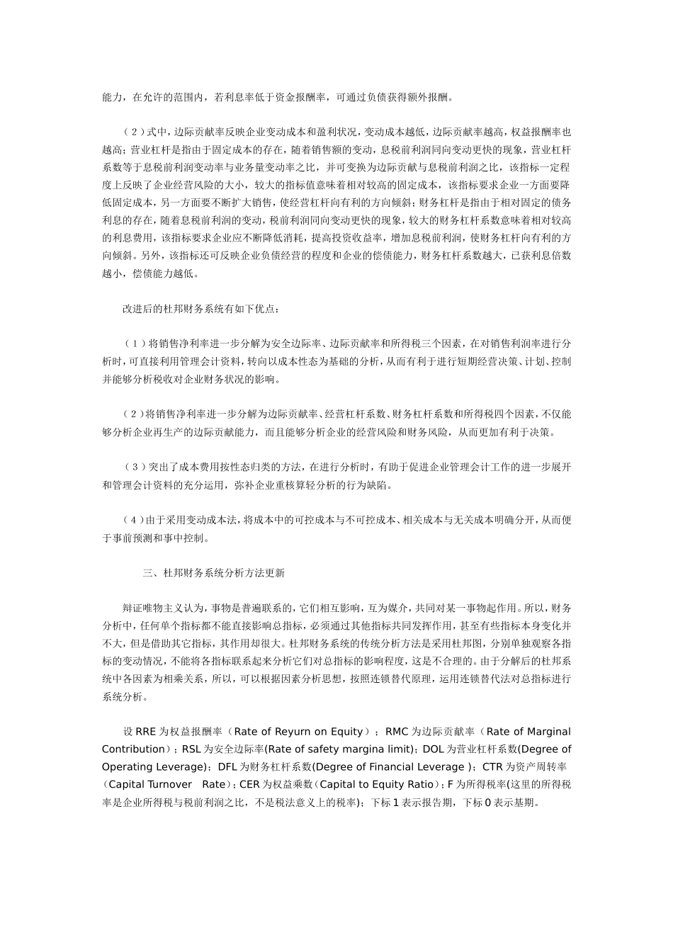 面向管理的杜邦财务系统及其分析方法更新.doc_第2页