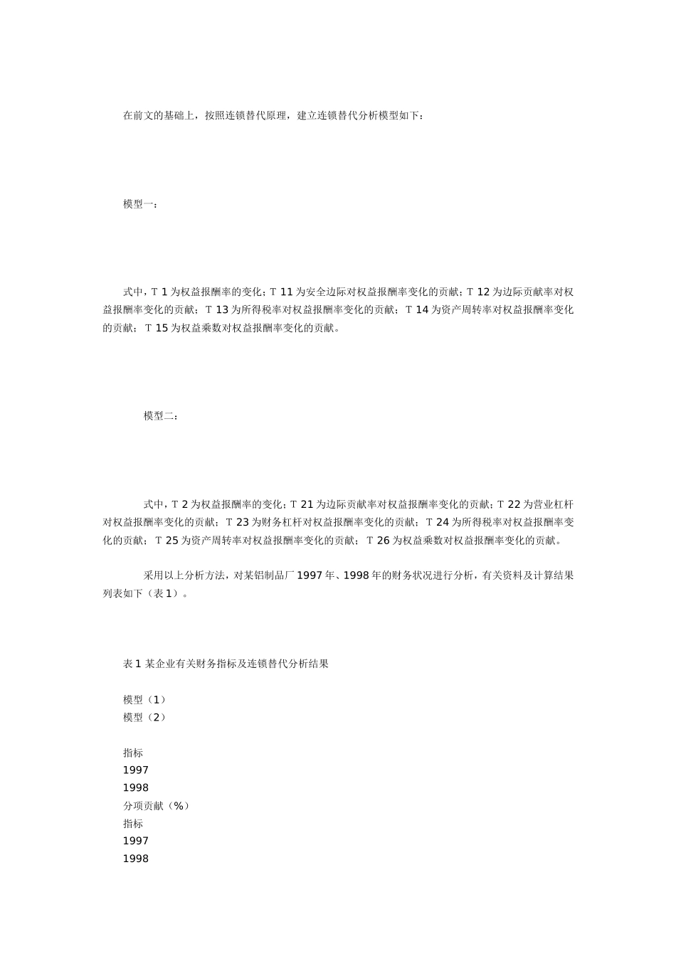面向管理的杜邦财务系统及其分析方法更新.doc_第3页
