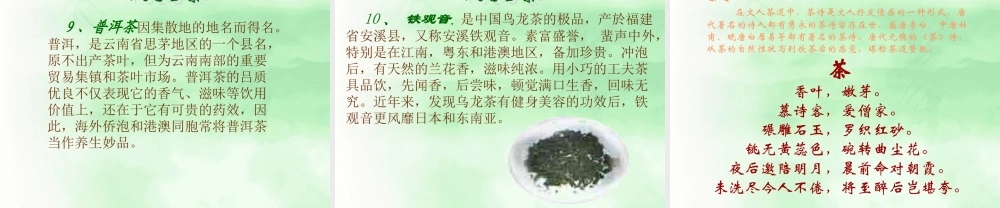 茗香茶韵.ppt