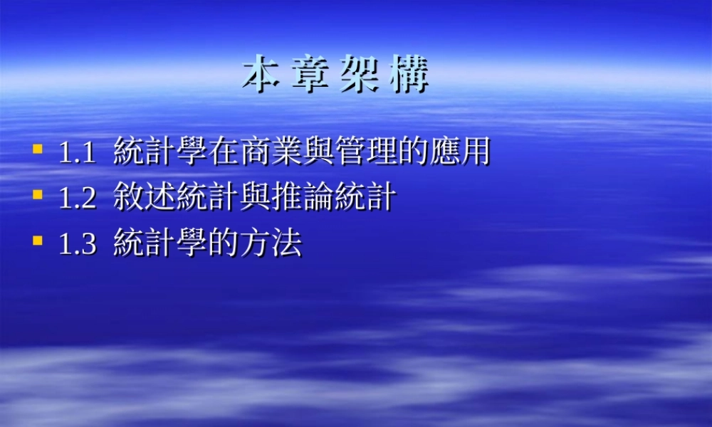 统计学的应用zxjbf.ppt