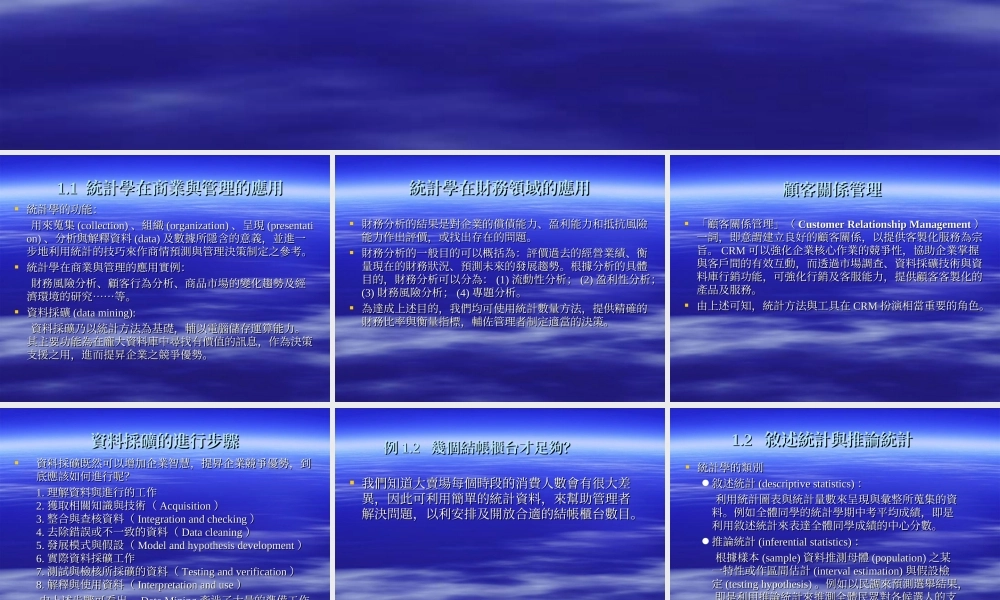 统计学的应用zxjbf.ppt