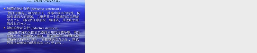 统计学的应用zxjbf.ppt