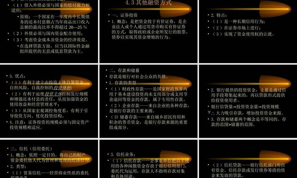 投资资金的来源与形成g1m0m.ppt