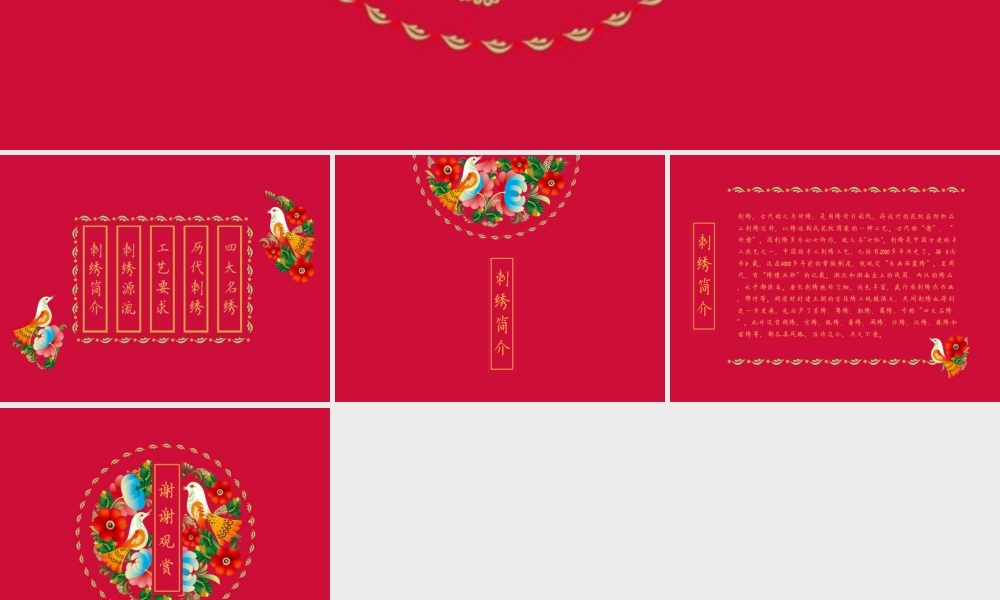 亮亮图文-中国风61.ppt