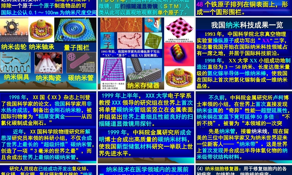 普及纳米知识推动科技进步jsdgz.ppt