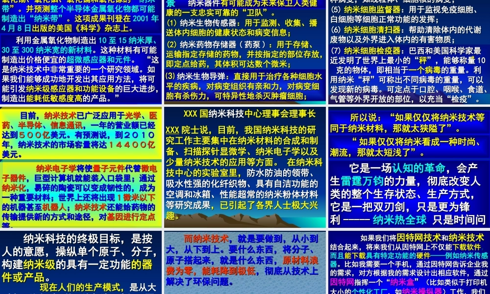 普及纳米知识推动科技进步jsdgz.ppt