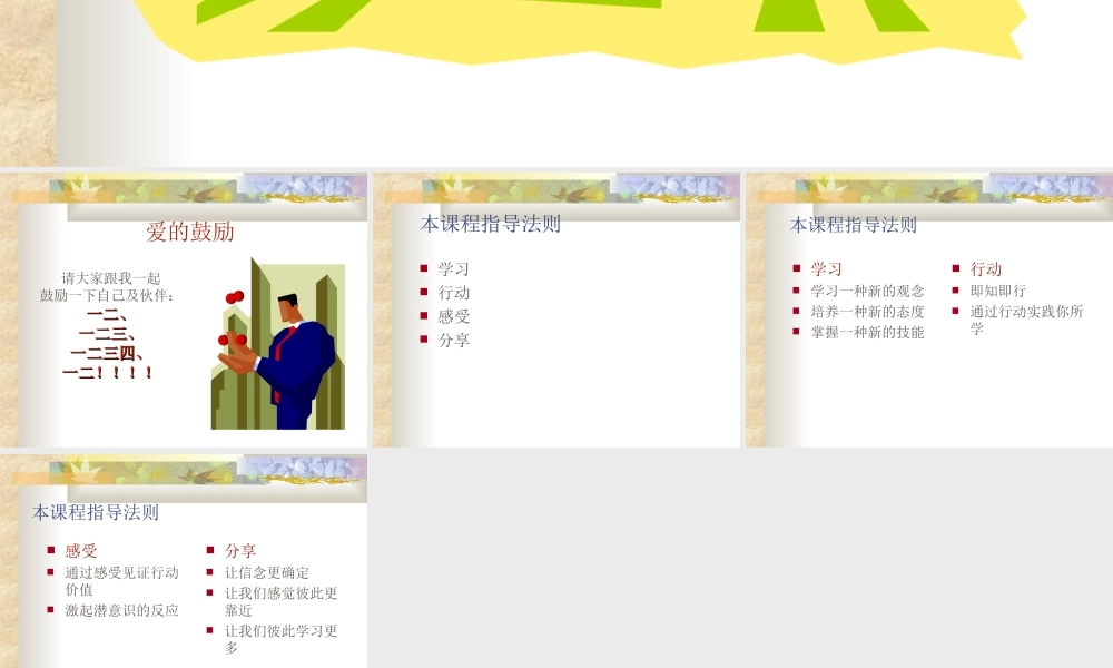 七个好习惯意愿强化培训o49yo.ppt