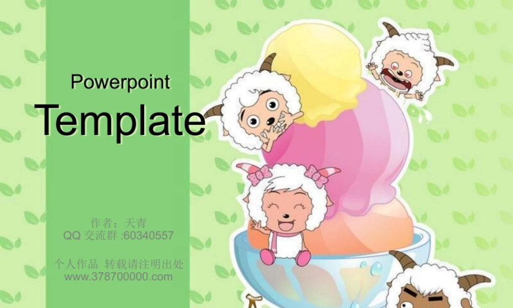 推荐一：喜羊羊yumkd.ppt