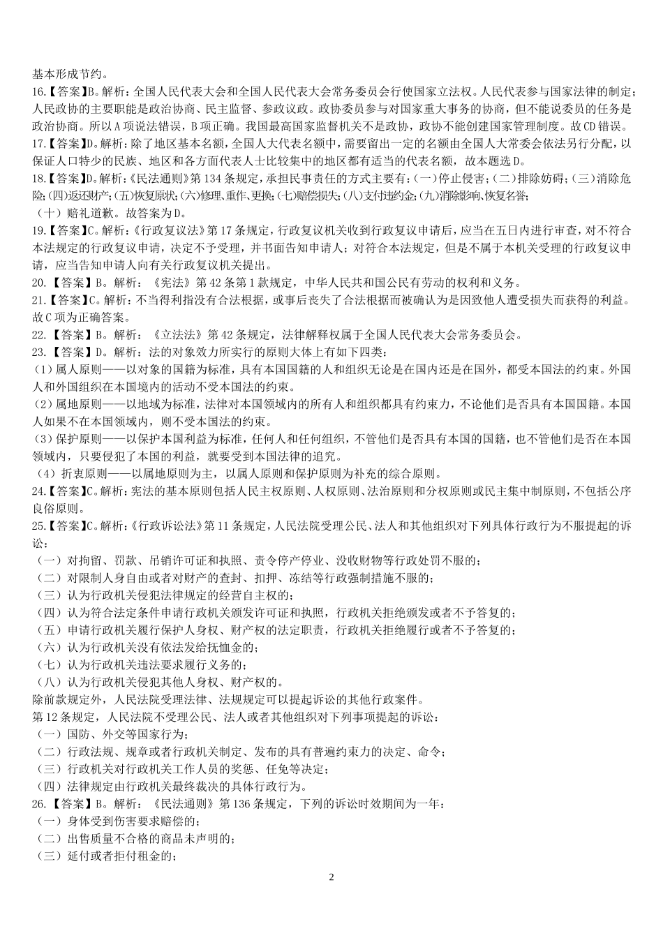 模拟卷6答案.doc_第2页