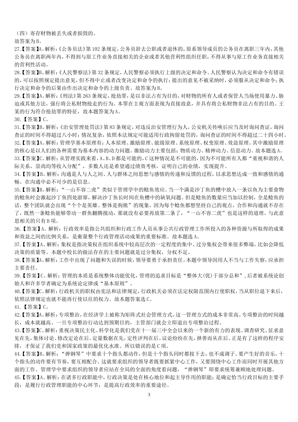 模拟卷6答案.doc_第3页