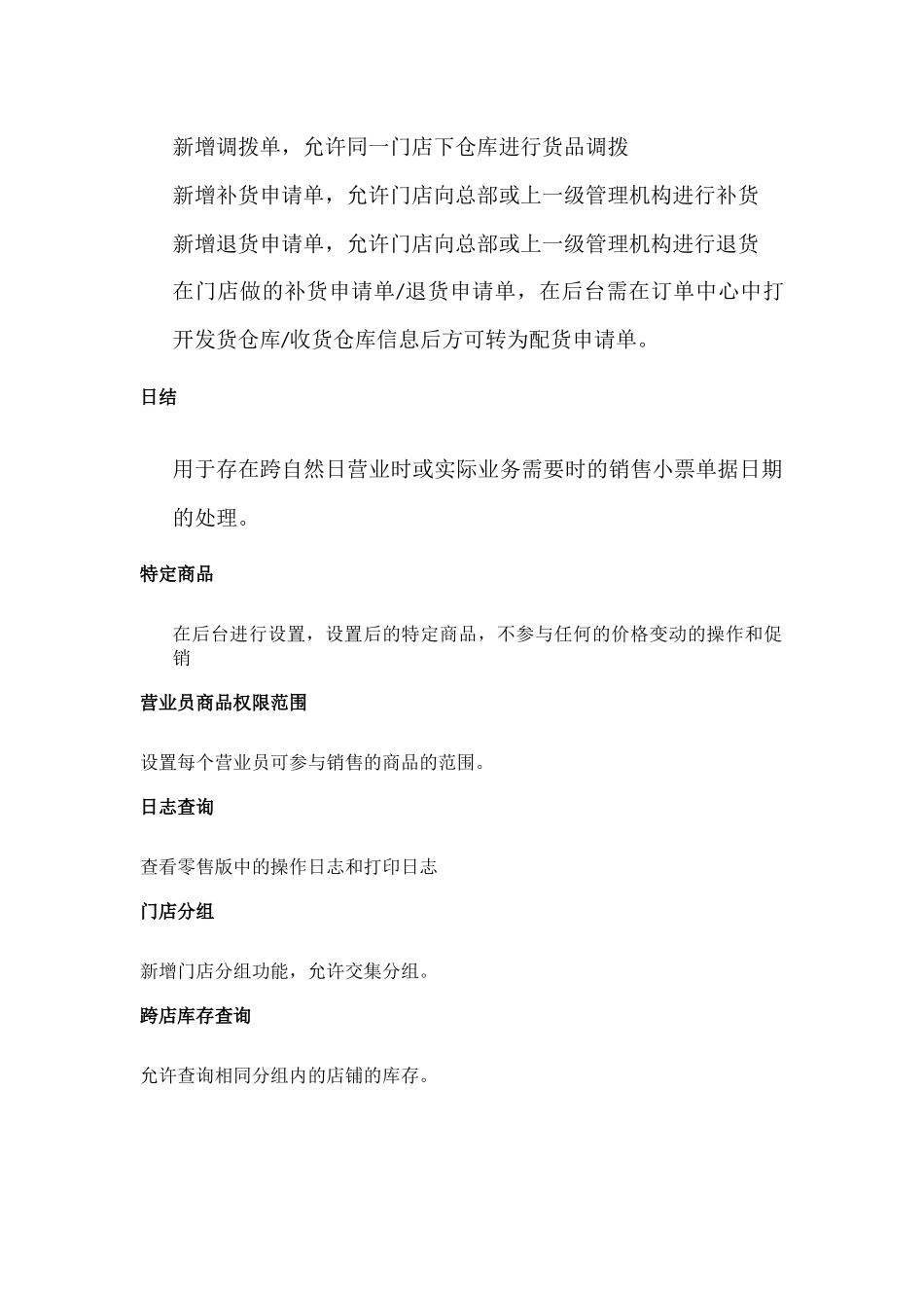 零售版4.1新增功能.docx_第2页