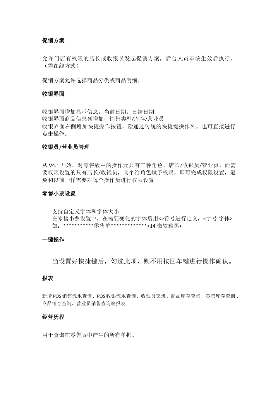 零售版4.1新增功能.docx_第3页