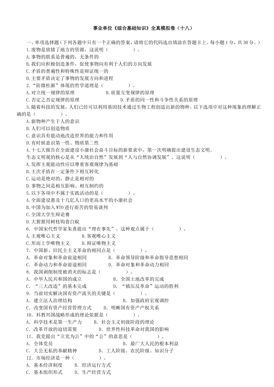 模拟卷18.doc_第1页