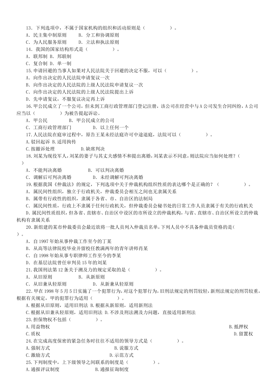 模拟卷18.doc_第2页