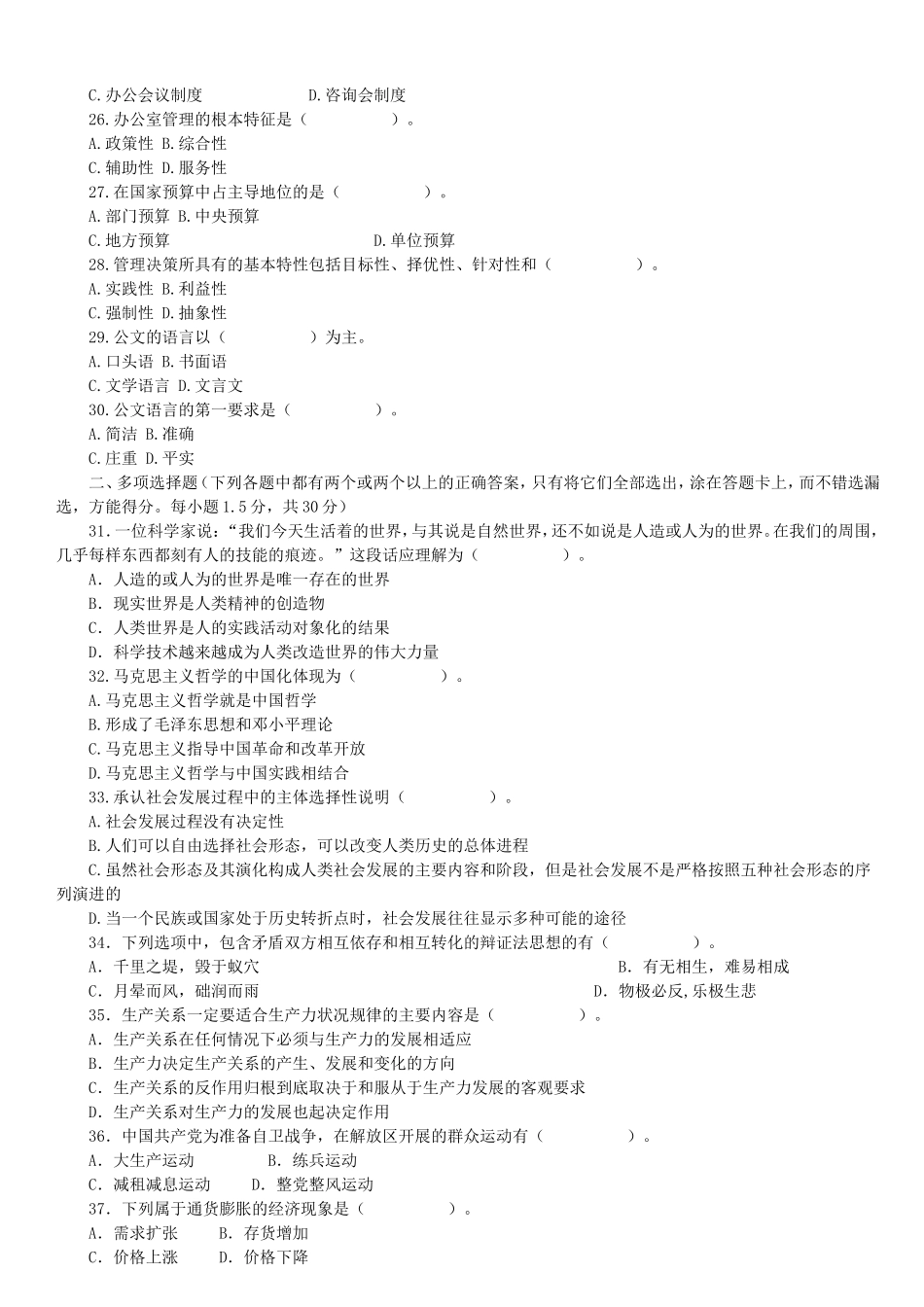 模拟卷18.doc_第3页