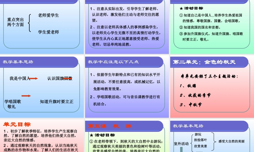 品德与生活教材介绍anwum.ppt
