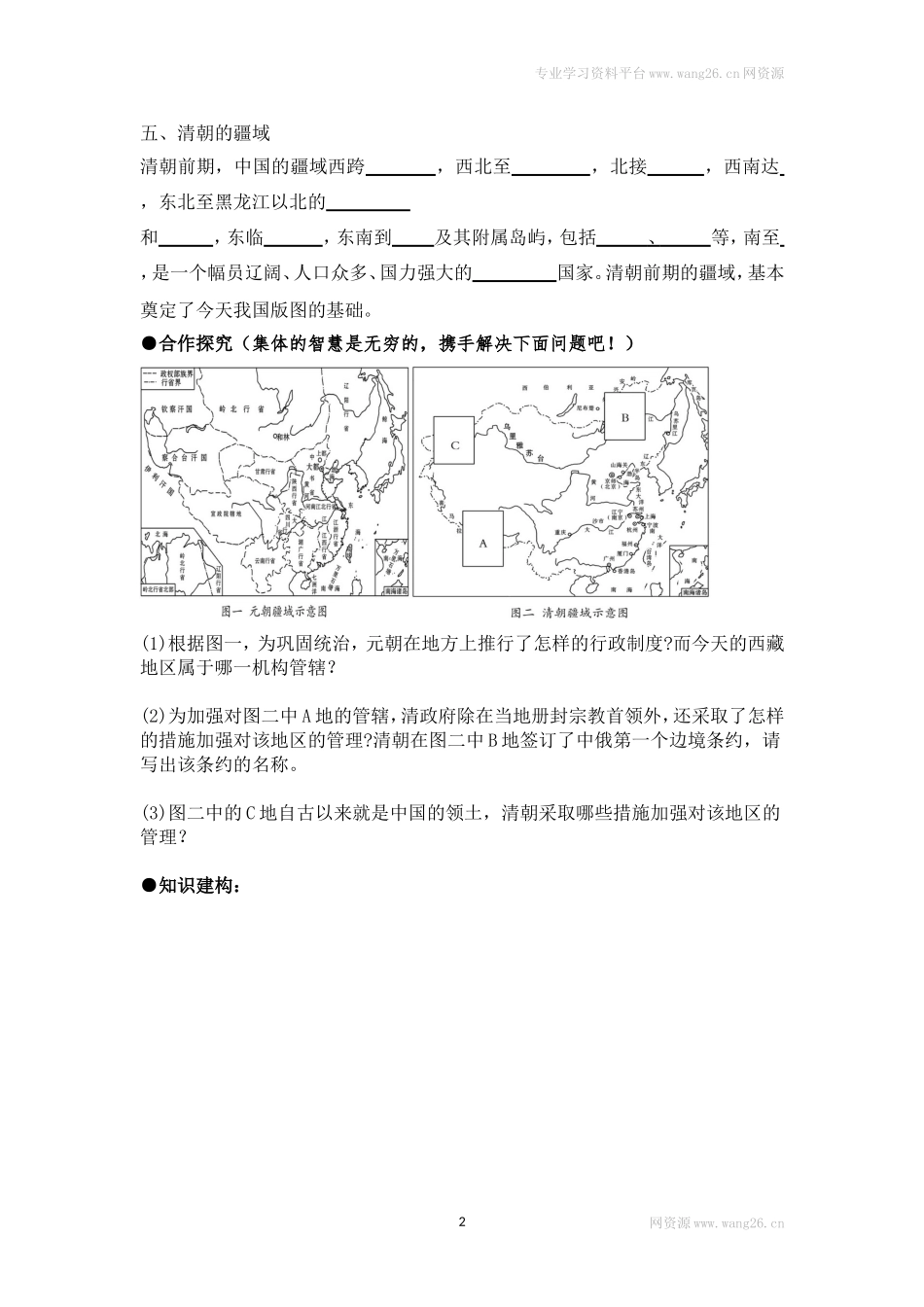 七下历史第18课学案.doc_第2页