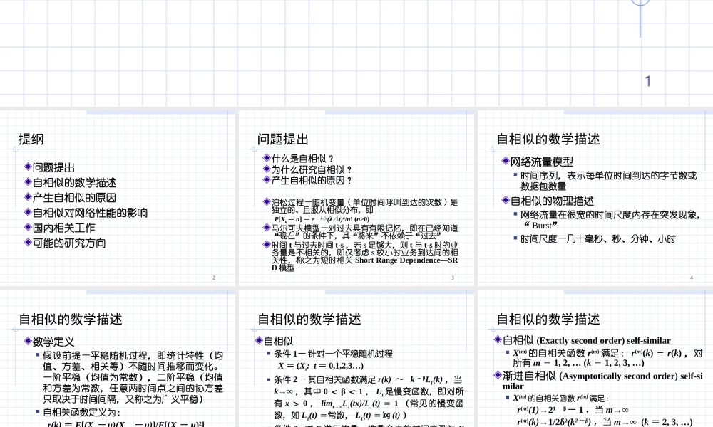 网络流量自相似特性djndj.ppt