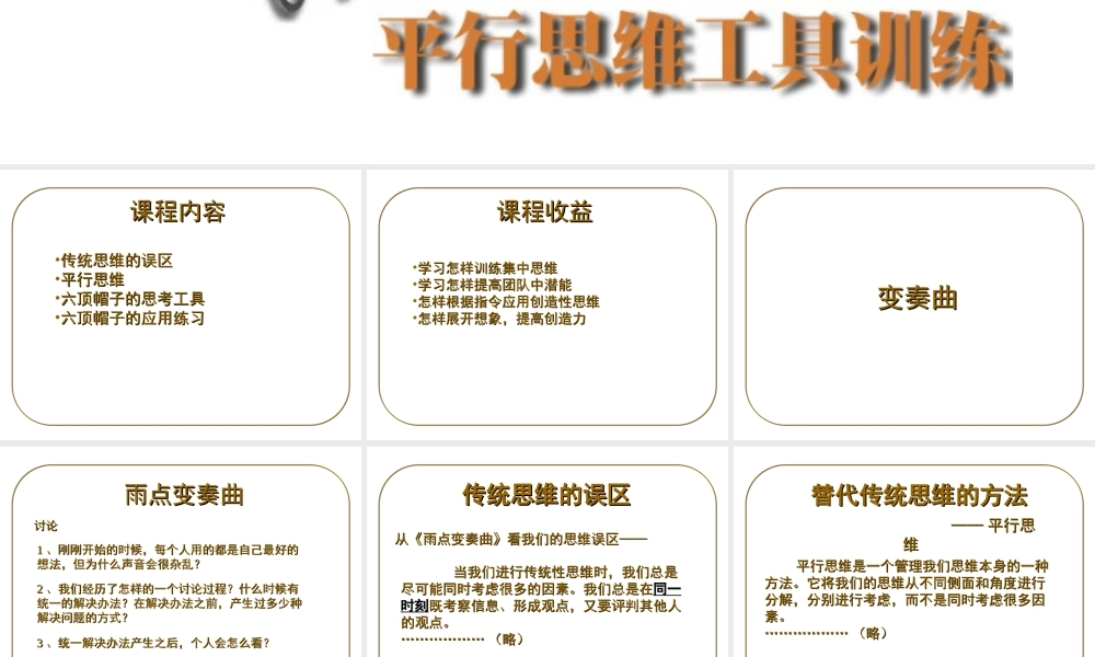 平行思维工具训练trcnb.ppt