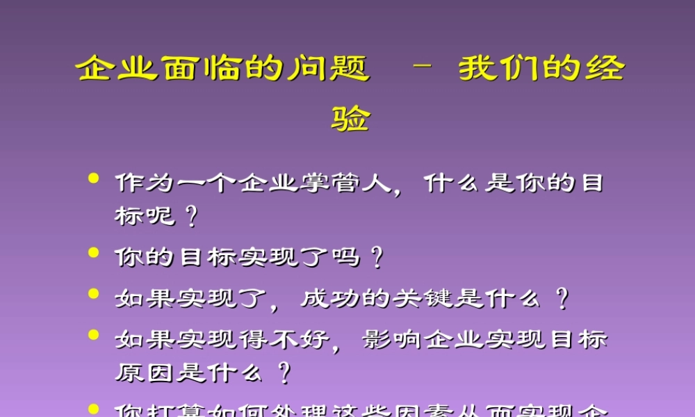 企业--环保vxnjn.ppt