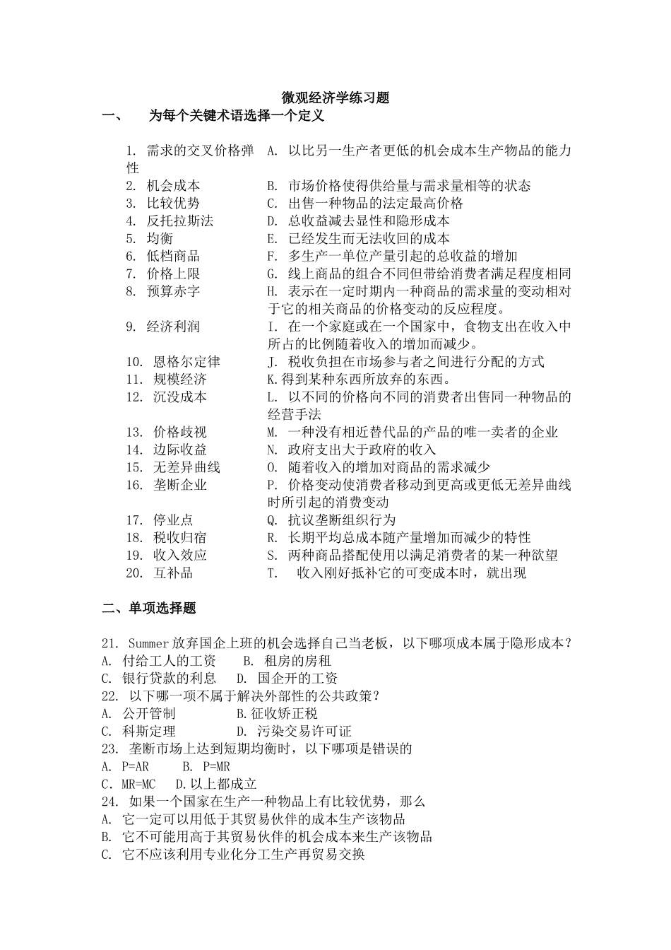 微观经济学练习题.docx_第1页