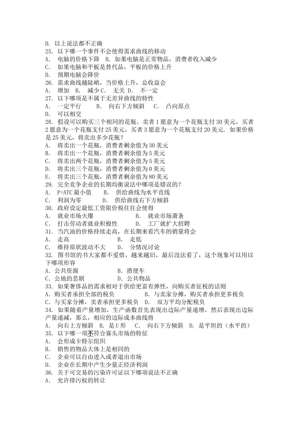 微观经济学练习题.docx_第2页