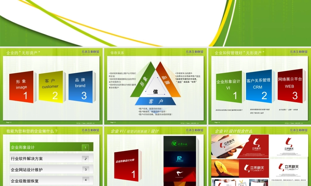 企业软件解决方案y78q6.ppt